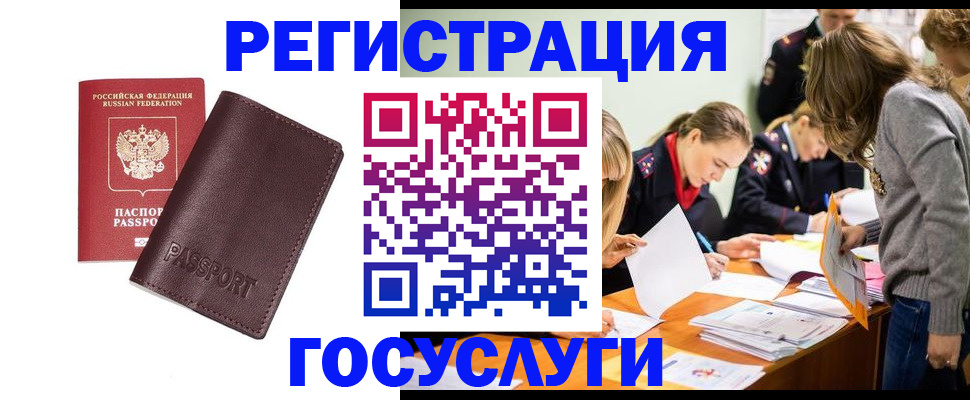 прописка 2025 в Дальнегорске